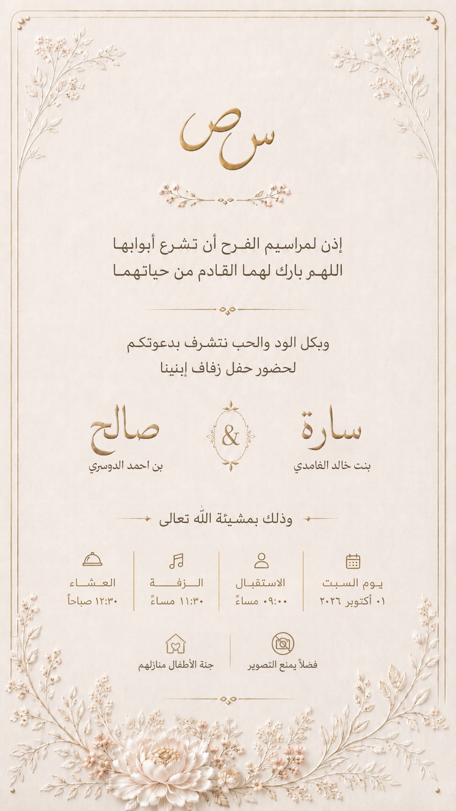 صورة الدعوة